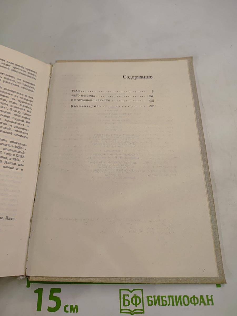 Собрание сочинений в девяти томах. Том второй