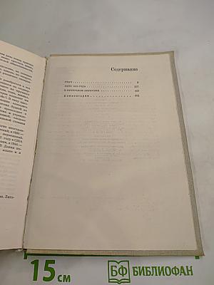 Собрание сочинений в девяти томах. Том второй