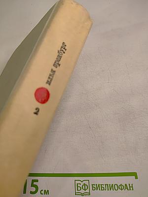 Собрание сочинений в девяти томах. Том второй