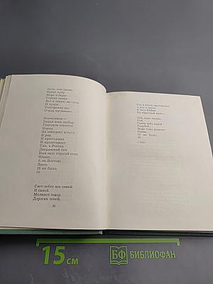 Сергей Есенин. Собрание сочинений. Том третий. Стихотворения и поэмы (1924-1925)