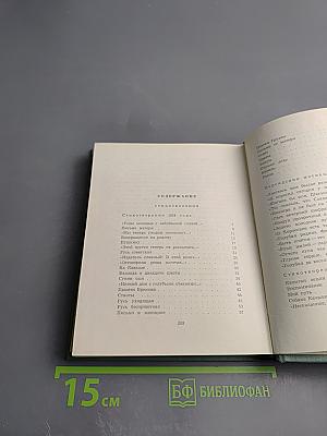 Сергей Есенин. Собрание сочинений. Том третий. Стихотворения и поэмы (1924-1925)