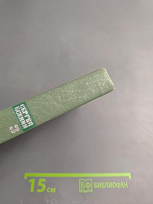 Сергей Есенин. Собрание сочинений. Том третий. Стихотворения и поэмы (1924-1925)