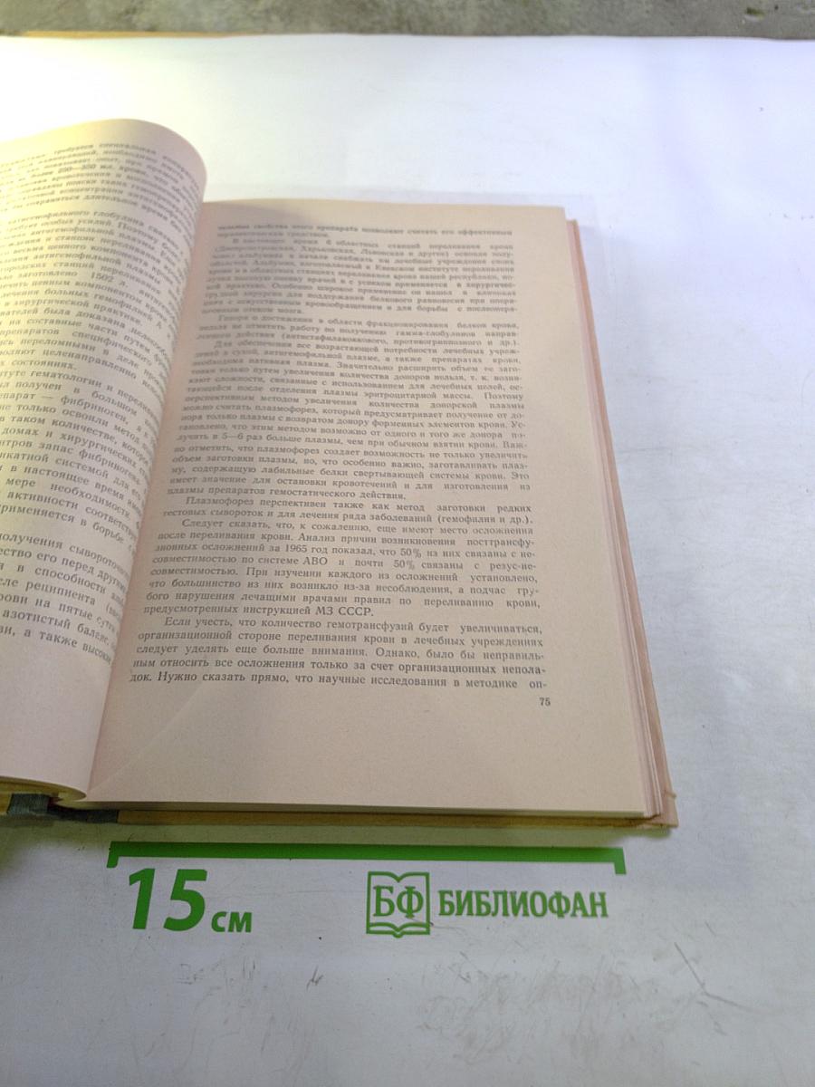 Труды IX пленума правления всесоюзного общества хирургов