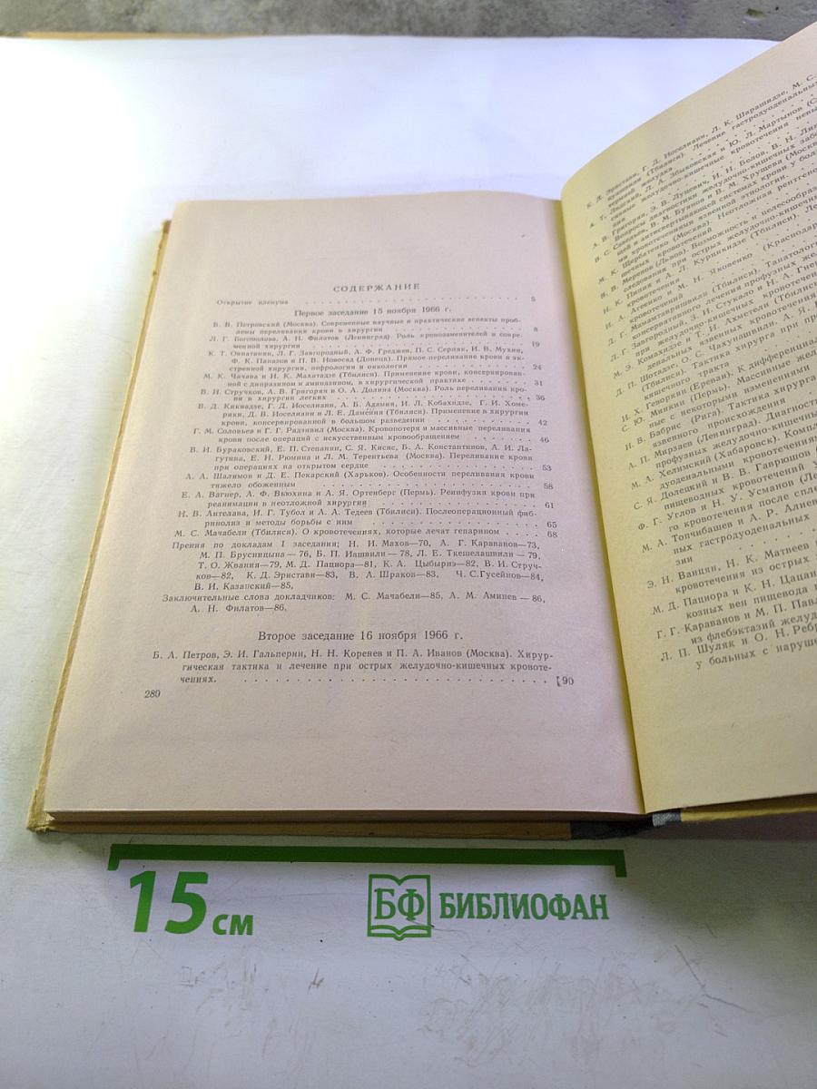 Труды IX пленума правления всесоюзного общества хирургов