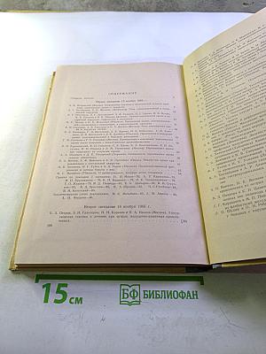 Труды IX пленума правления всесоюзного общества хирургов