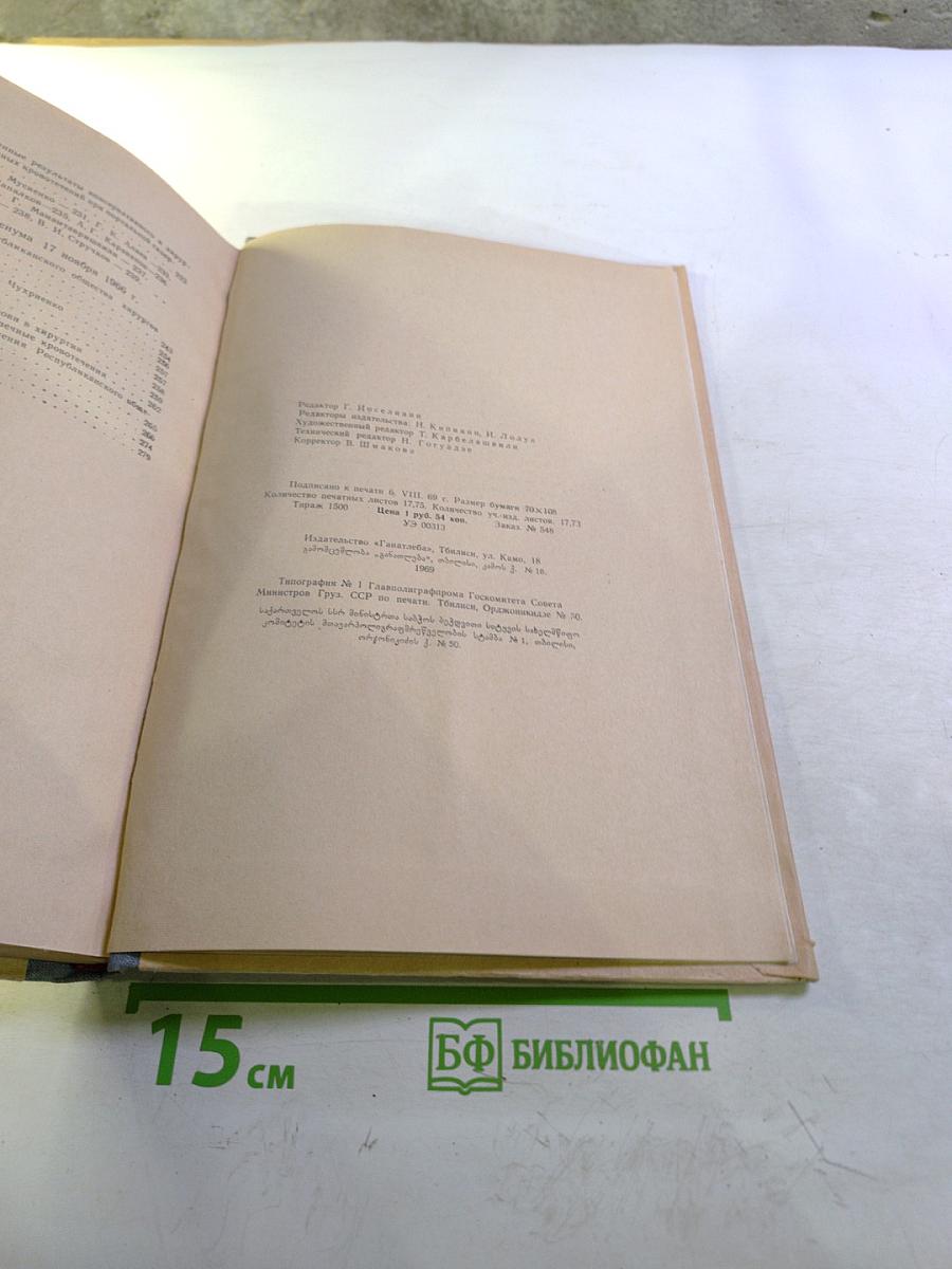 Труды IX пленума правления всесоюзного общества хирургов