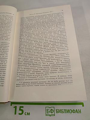 Избранные произведения в трех томах Том 3