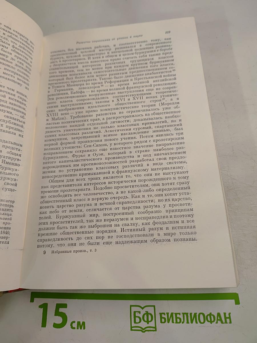 Избранные произведения в трех томах Том 3
