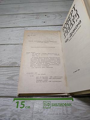 Час Дракона