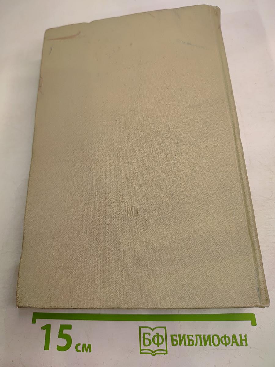 Избранные произведения в трех томах Том 3