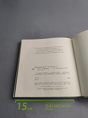 Ленин в Швеции