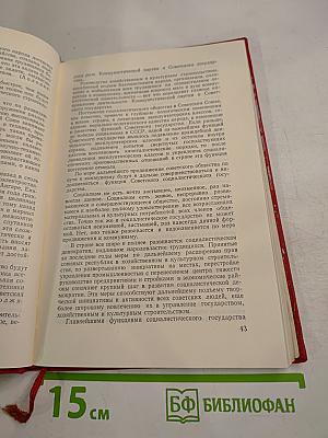 Юбилейная сессия Верховного Совета СССР, посвященная 40-й годовщине Великой Октябрьской социалистической революции (5 ноября 1957 г.). Стенографический отчет