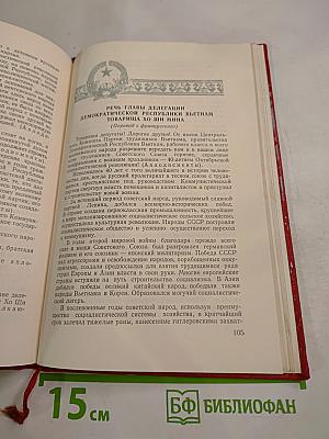 Юбилейная сессия Верховного Совета СССР, посвященная 40-й годовщине Великой Октябрьской социалистической революции (5 ноября 1957 г.). Стенографический отчет