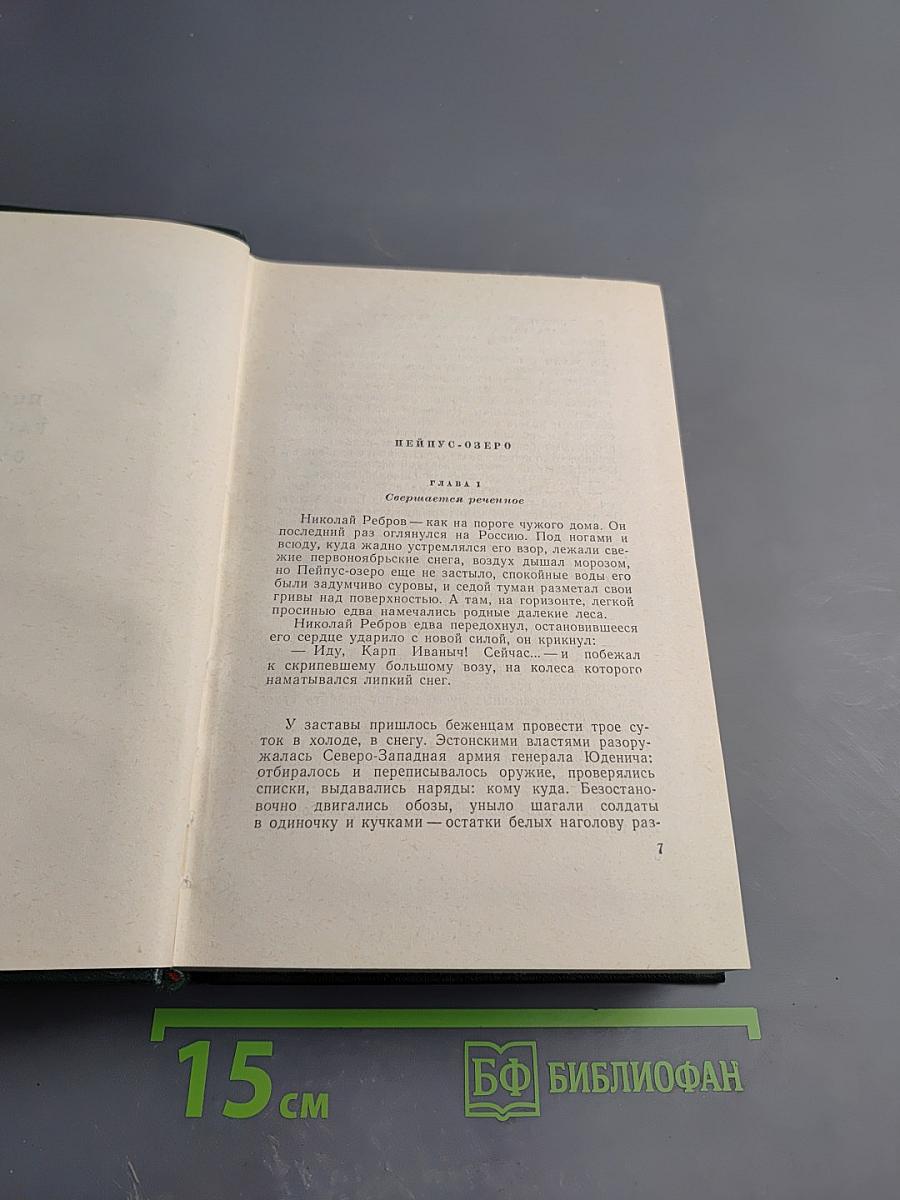 Вячеслав Шишков. Собрание сочинений. Том второй. Повести, рассказы, очерки