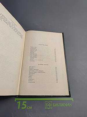 Вячеслав Шишков. Собрание сочинений. Том второй. Повести, рассказы, очерки