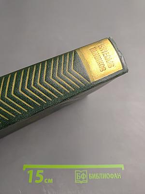 Вячеслав Шишков. Собрание сочинений. Том второй. Повести, рассказы, очерки