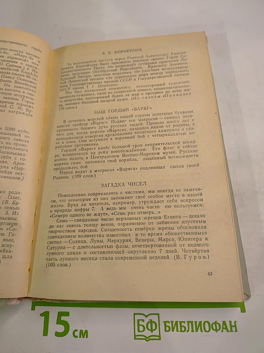 Сборник диктантов для школьных педагогических училищ