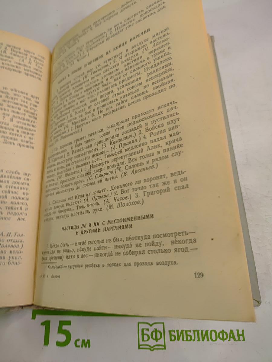 Сборник диктантов для школьных педагогических училищ