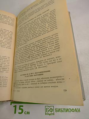 Сборник диктантов для школьных педагогических училищ