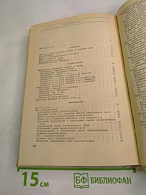 Сборник диктантов для школьных педагогических училищ