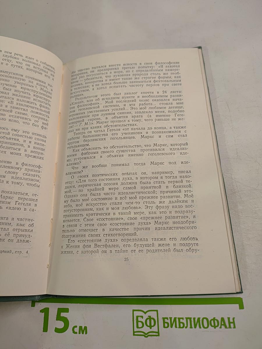 Путь Карла Маркса от революционного демократа к коммунисту