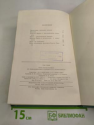 Путь Карла Маркса от революционного демократа к коммунисту