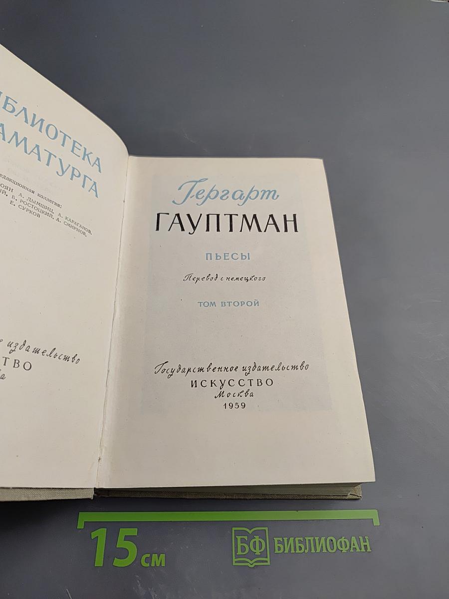 Пьесы. Том второй