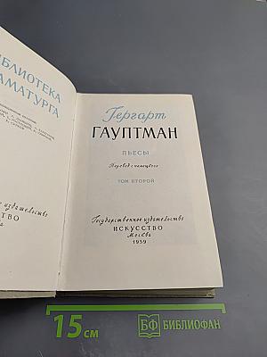 Пьесы. Том второй