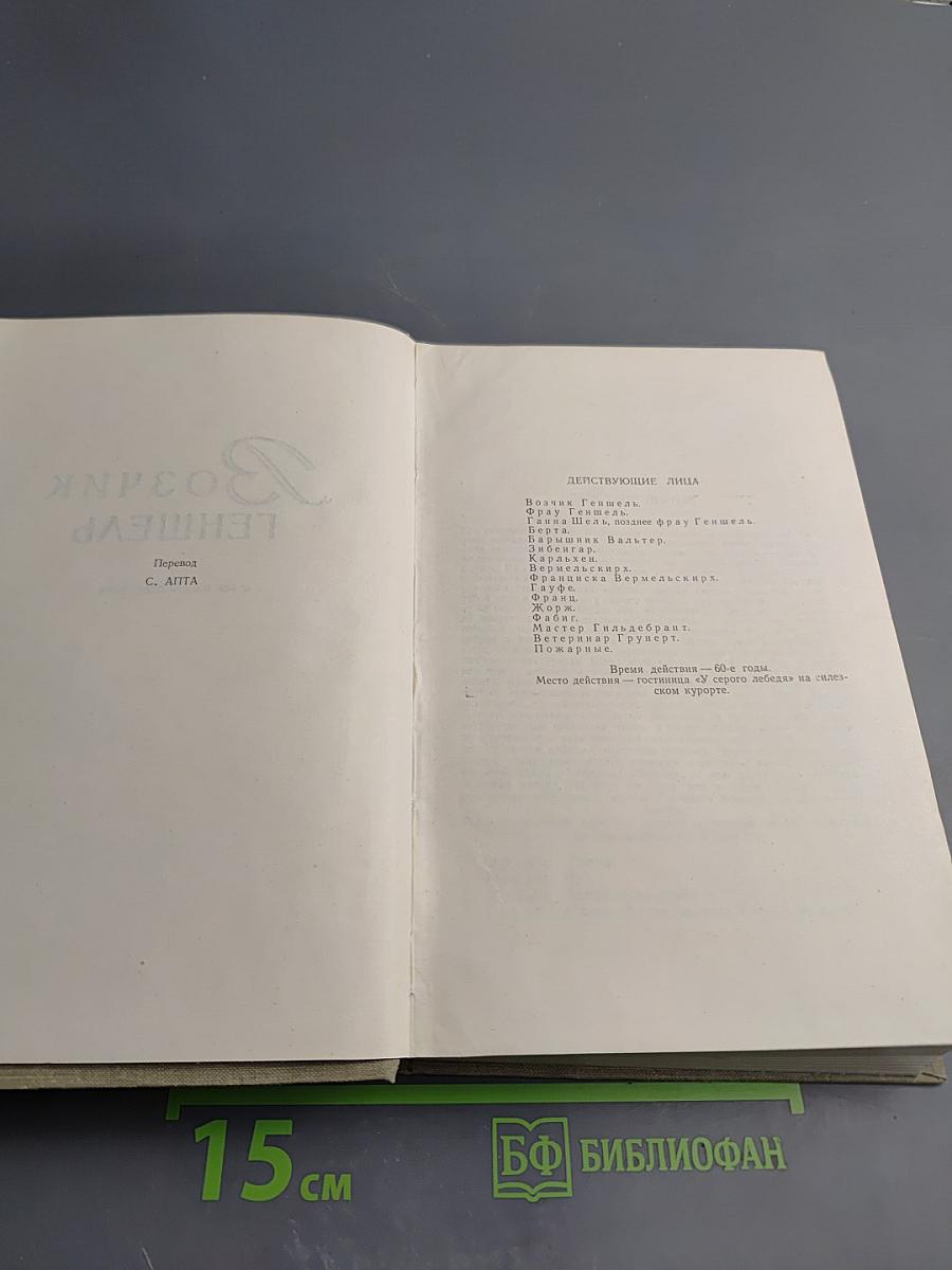 Пьесы. Том второй