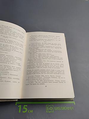 Пьесы. Том второй