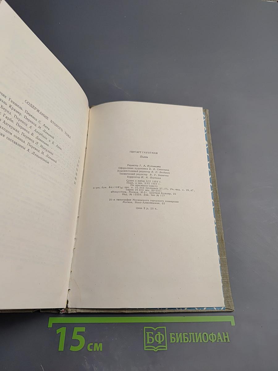 Пьесы. Том второй