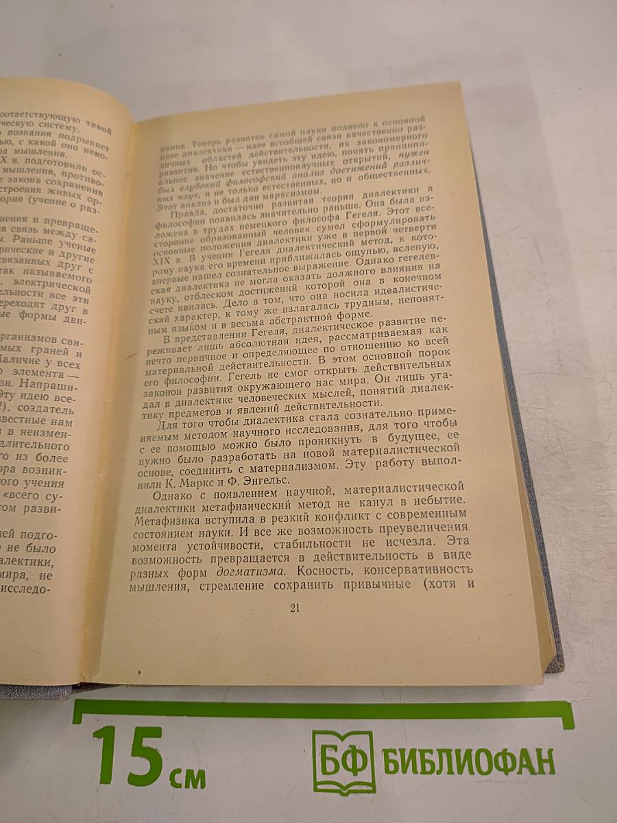 Диалектический и исторический материализм