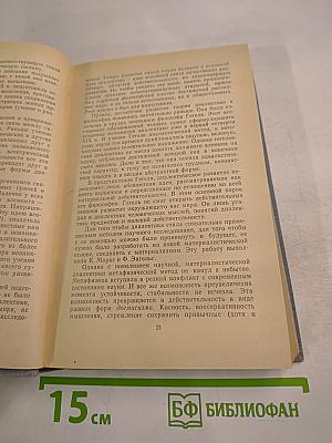 Диалектический и исторический материализм