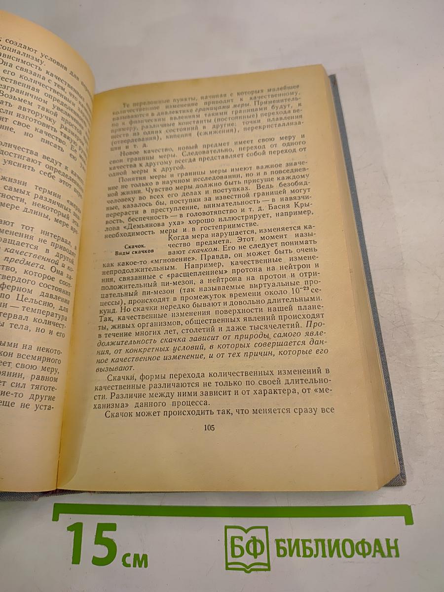 Диалектический и исторический материализм