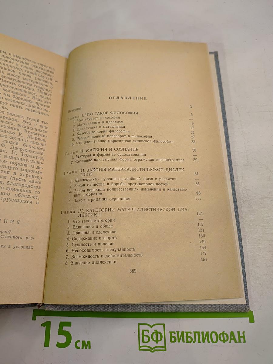 Диалектический и исторический материализм