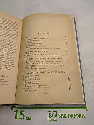 Диалектический и исторический материализм