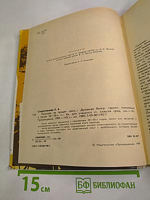 Будущее не придет само...: Духовная биография героического поколения в прозе 20-30-х годов