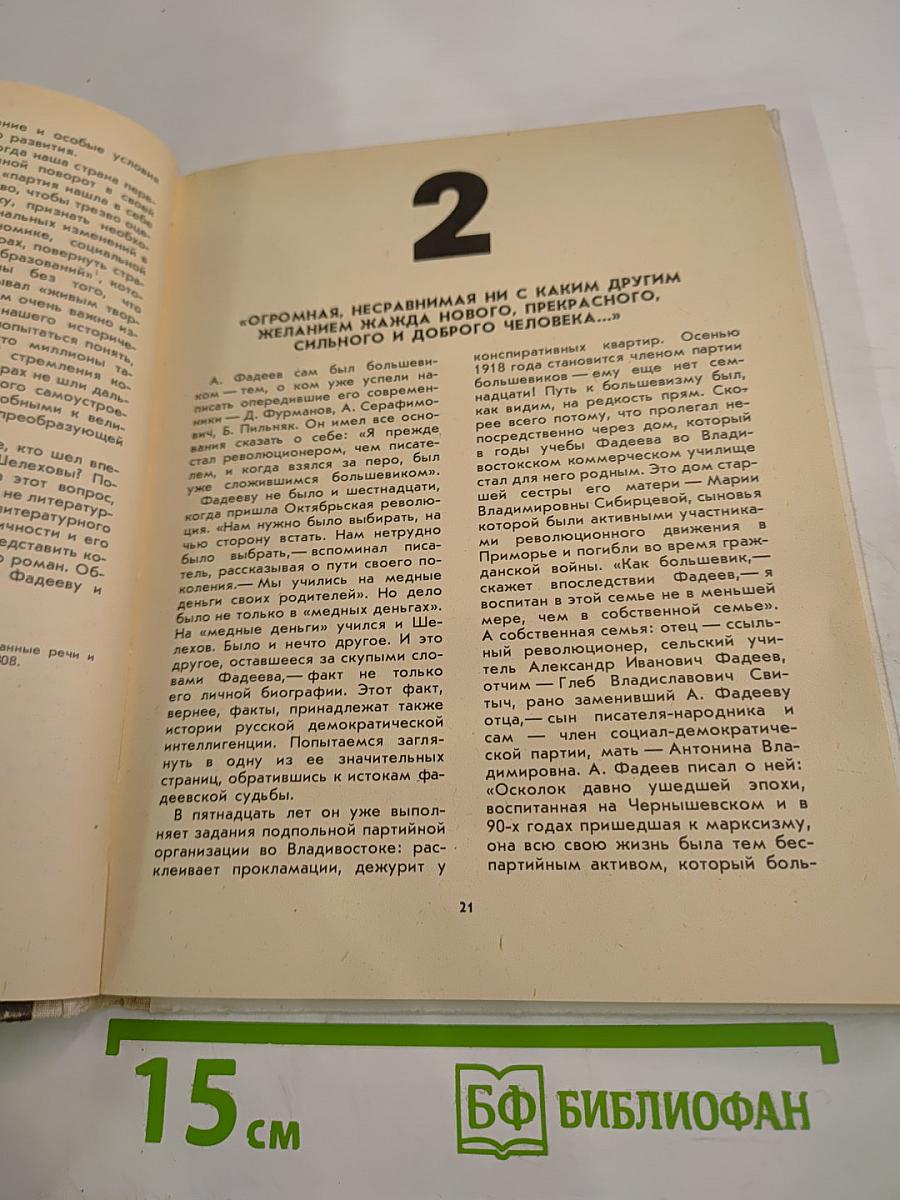 Будущее не придет само...: Духовная биография героического поколения в прозе 20-30-х годов