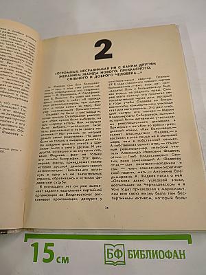 Будущее не придет само...: Духовная биография героического поколения в прозе 20-30-х годов