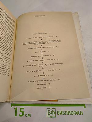 Будущее не придет само...: Духовная биография героического поколения в прозе 20-30-х годов