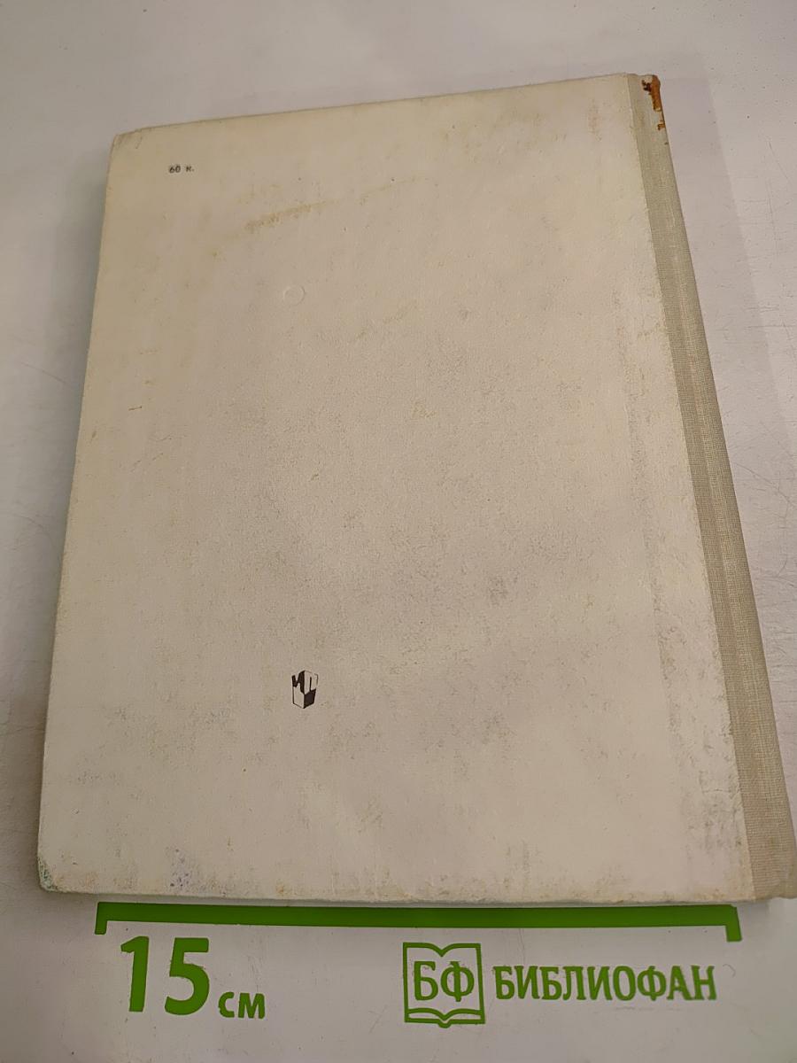 Будущее не придет само...: Духовная биография героического поколения в прозе 20-30-х годов