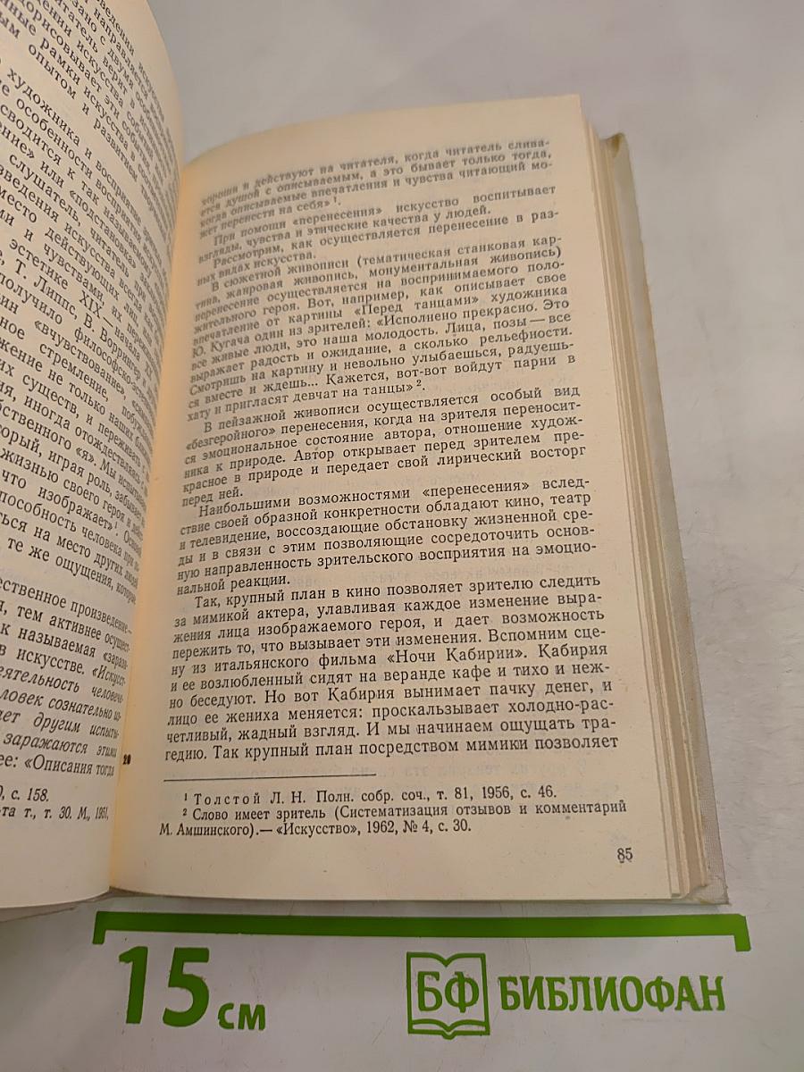 Эстетика и жизнь. Выпуск 5