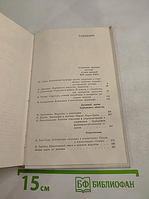 Эстетика и жизнь. Выпуск 5