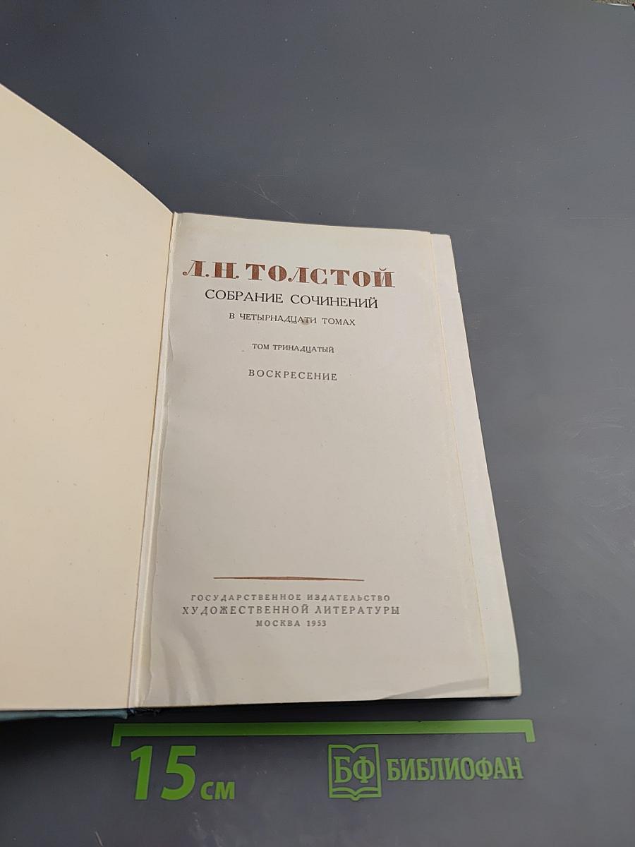 Воскресение