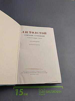 Воскресение