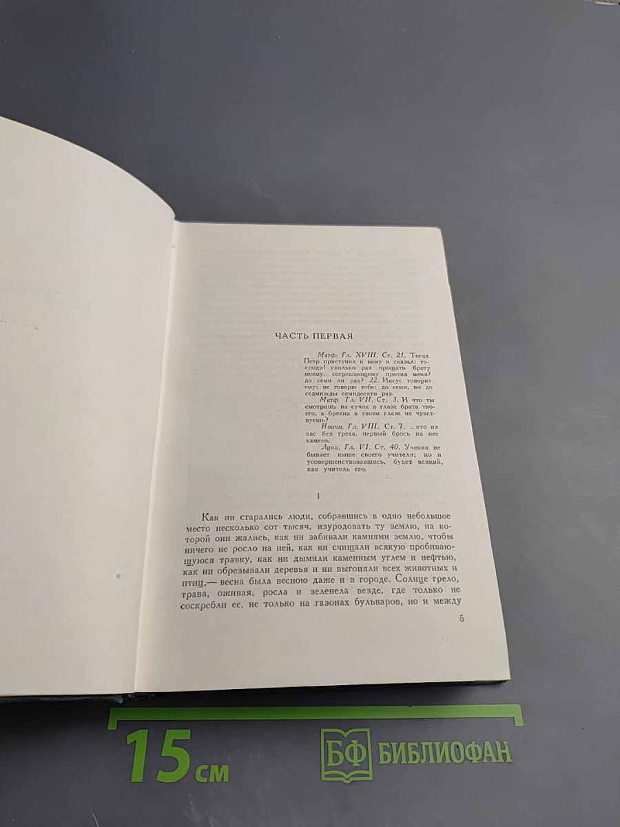 Воскресение