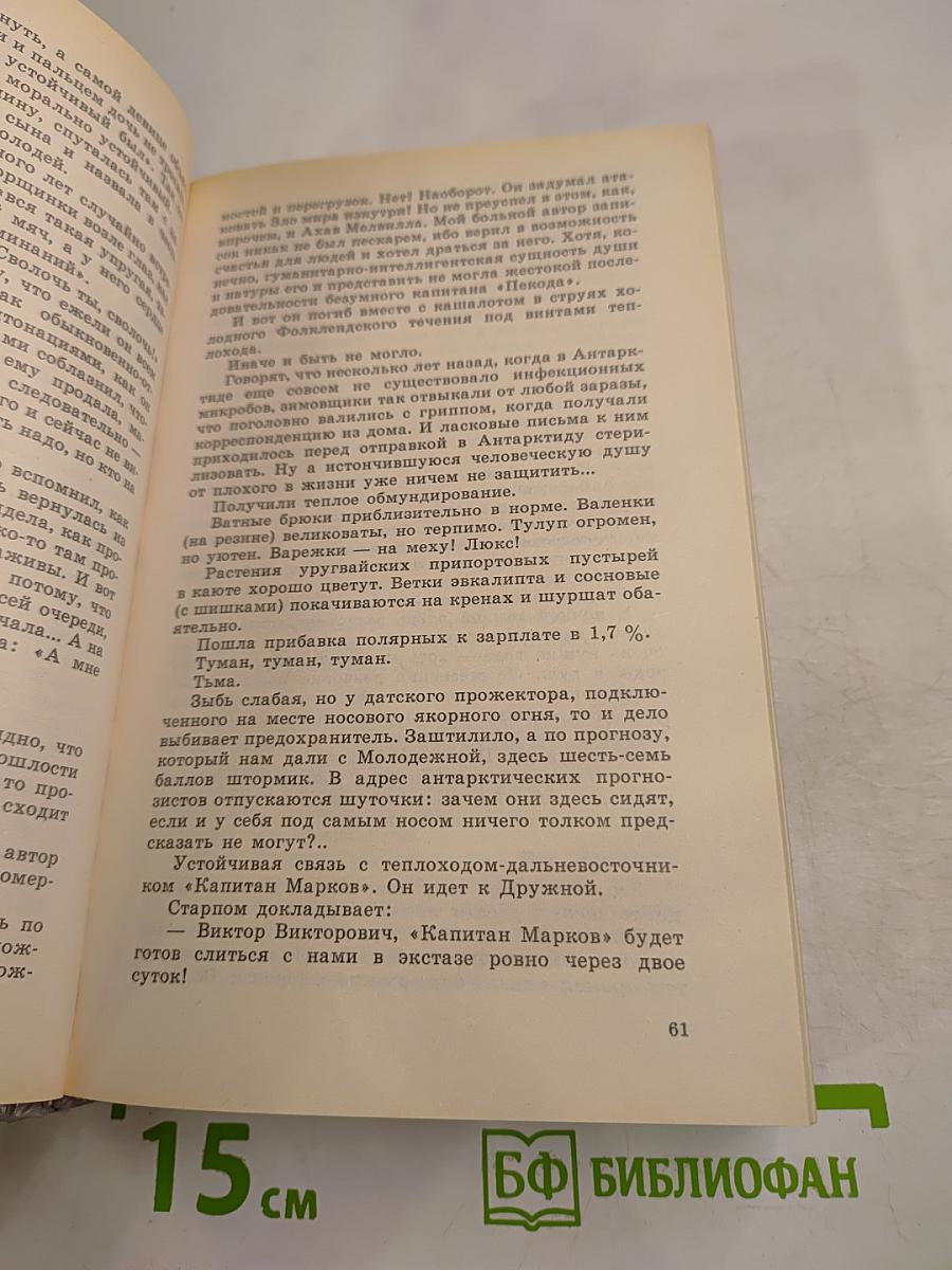За доброй надеждой