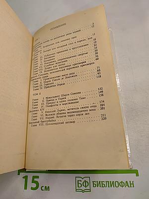 Записки палача, или Политические и исторические тайны Франции. Книга 1