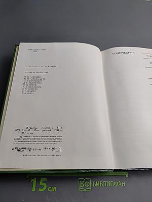 Куранты. Историко-краеведческий альманах. Выпуск II