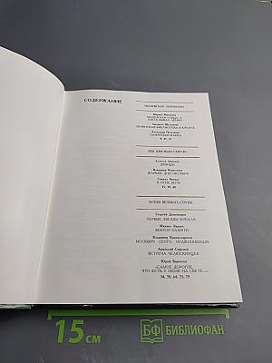 Куранты. Историко-краеведческий альманах. Выпуск II